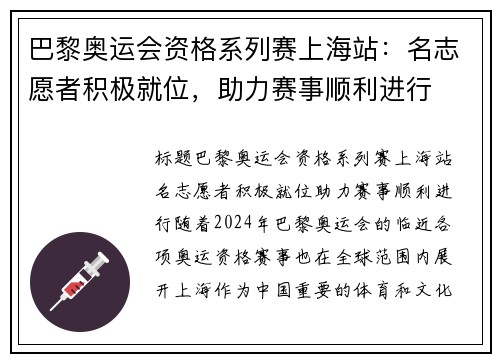 巴黎奥运会资格系列赛上海站：名志愿者积极就位，助力赛事顺利进行