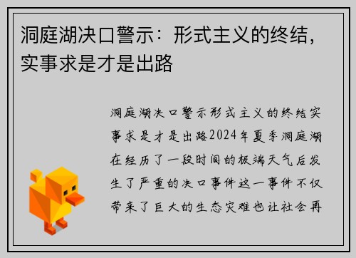 洞庭湖决口警示：形式主义的终结，实事求是才是出路