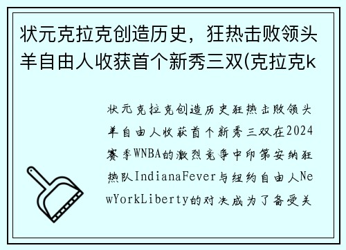 状元克拉克创造历史，狂热击败领头羊自由人收获首个新秀三双(克拉克kof)