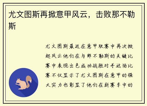尤文图斯再掀意甲风云，击败那不勒斯