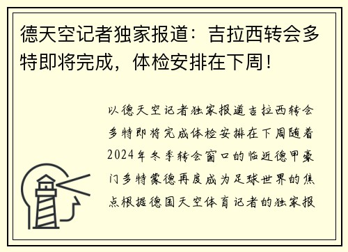 德天空记者独家报道：吉拉西转会多特即将完成，体检安排在下周！
