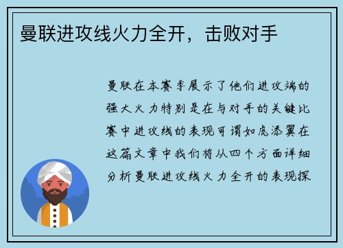 曼联进攻线火力全开，击败对手