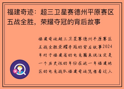 福建奇迹：超三卫星赛德州平原赛区五战全胜，荣耀夺冠的背后故事