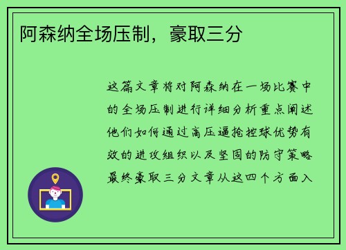 阿森纳全场压制，豪取三分