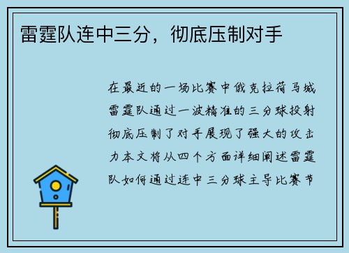 雷霆队连中三分，彻底压制对手