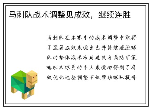 马刺队战术调整见成效，继续连胜