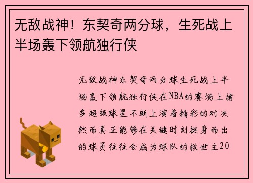 无敌战神！东契奇两分球，生死战上半场轰下领航独行侠