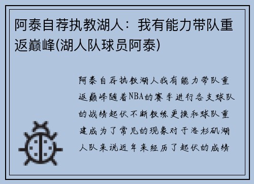 阿泰自荐执教湖人：我有能力带队重返巅峰(湖人队球员阿泰)