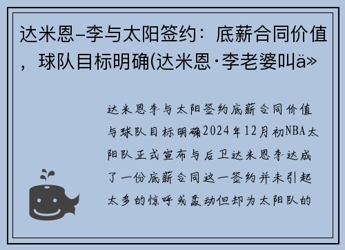 达米恩-李与太阳签约：底薪合同价值，球队目标明确(达米恩·李老婆叫什么)