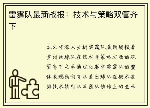 雷霆队最新战报：技术与策略双管齐下