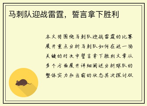 马刺队迎战雷霆，誓言拿下胜利