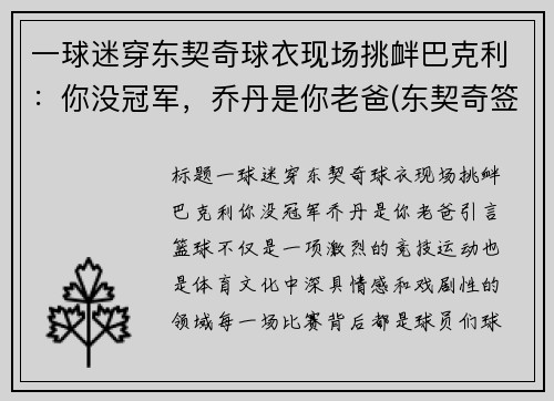 一球迷穿东契奇球衣现场挑衅巴克利：你没冠军，乔丹是你老爸(东契奇签约乔丹)