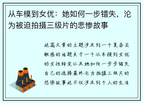 从车模到女优：她如何一步错失，沦为被迫拍摄三级片的悲惨故事
